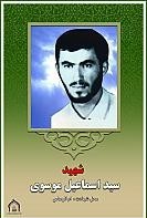 شهدا را یاد کنیم با ذکر صلوات.
