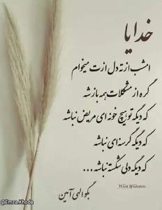 آمین 🤲🏻