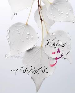 وتو به تنهای جهان منی ......m🫀