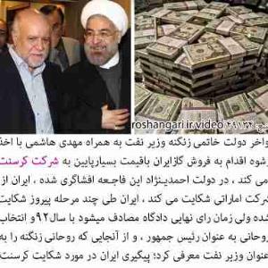 روحانی و زنگنه باید محاکمه شوند 