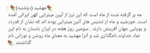 نام روزهای هفته در ایران