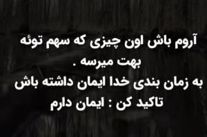 صبور باشیم،کپشن لطفاً 👇