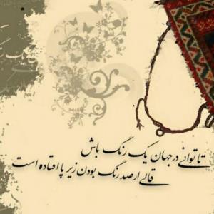 یک رنگ باش