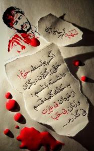 پاسداشت حرمت خون شهدا 🌹