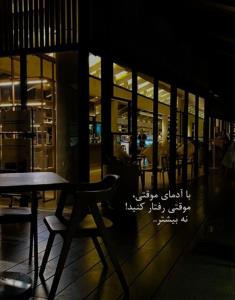 موقتی نباشیم💯