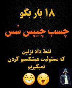 چسب چیپس سس 🤣🤣🤣