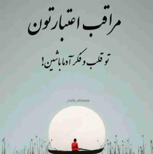 ڪــــــاش 

بــعضــــے هـا 

غریبـہ می مـاندند ؛

آشــــنا کـہ میشـــــونــد 

چقـــــدر غریبــت میکننــــد ...


