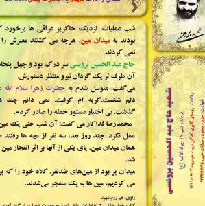 یاد شهدا 