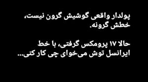 حرف حساب...