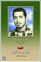 شهدا را یاد کنیم حتی با ذکر یک صلوات.