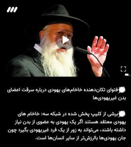❌️چرا می‌گوییم اسرائیل خطری بزرگ برای جامعه بشری است؟👆