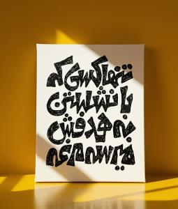 حرف حساب...