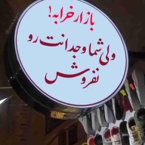 تلنگر کوچه بازاری