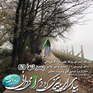 اللﮩـم_عجل_لولیڪ_الفرج🌸