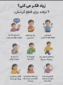♦️زیاد فکر می‌کنی؟ 
