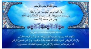 سوره فلق با ترجمه 