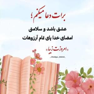 سلااااام صبحتون دوستان خبری بخیر
