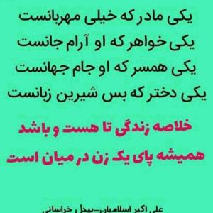 همیشه پای یک زن در میان است...