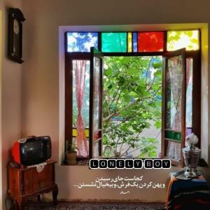 حال و هوای خونه های قدیم چقدر لذت بخش 