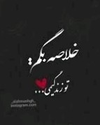 ممنون که کنارمی ...✋🌹
