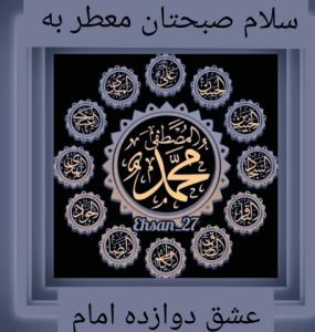 السلام علیک یا محمد مصطفی