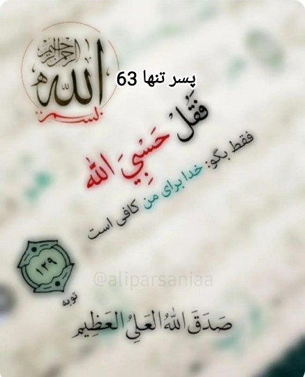  فقط خدا برایم کافی است 