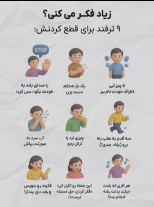 ♦️زیاد فکر می‌کنی؟ 