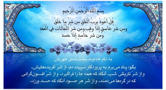 سوره فلق با ترجمه 