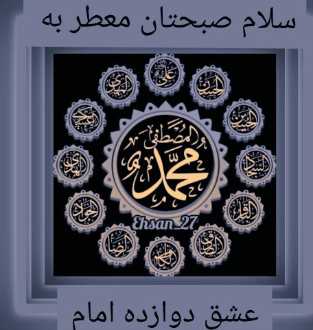 السلام علیک یا محمد مصطفی