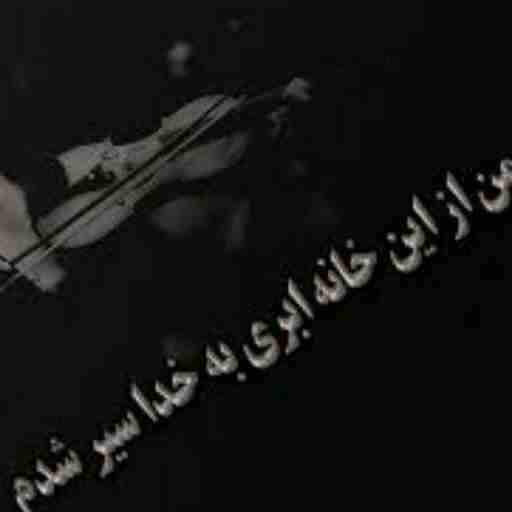 خسته از زندگی