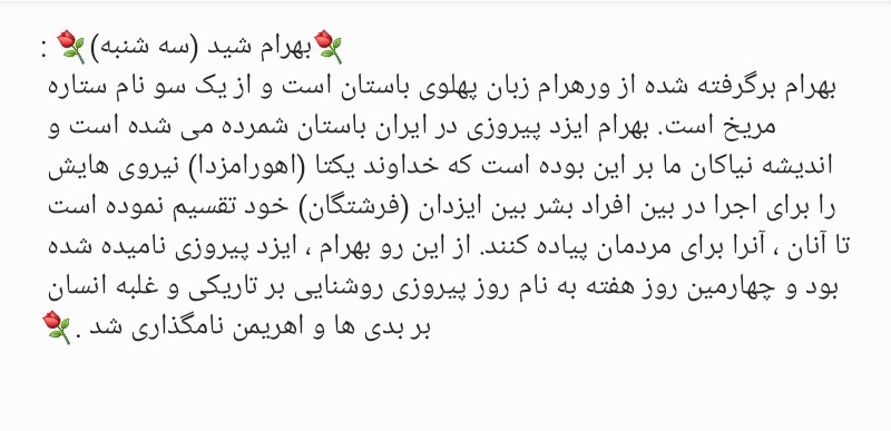 نام روزهای هفته در ایران