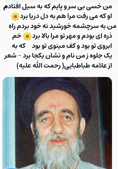 شعر علامه طباطبایی 🌹