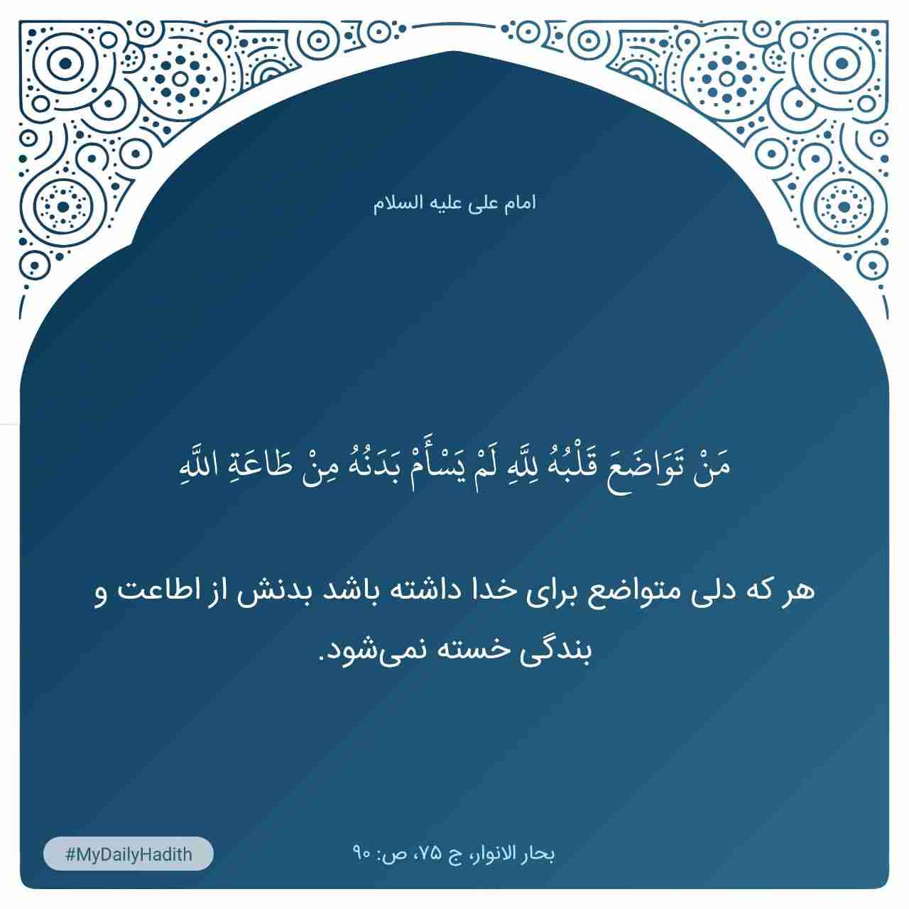حدیث روز