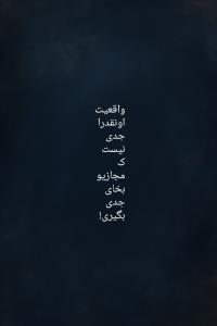 مخاطب خودم و خودت..
