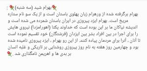 نام روزهای هفته در ایران