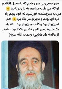 شعر علامه طباطبایی 🌹