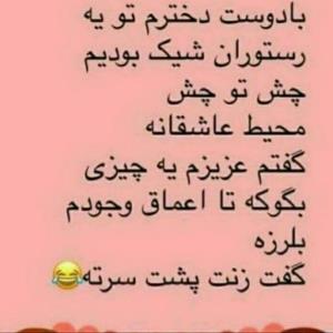 محض خنده 😂🤣