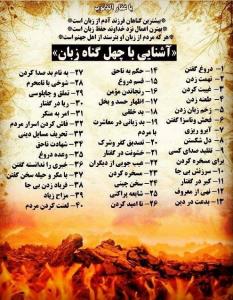 گناه زبانی