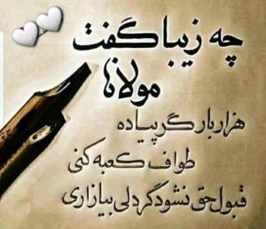 حضرت مولانا 