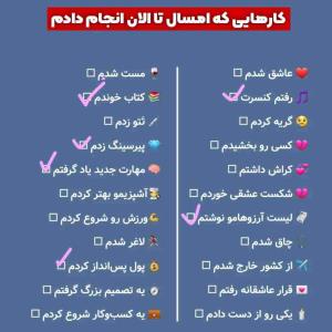 شما کدوما رو انجام دادید؟