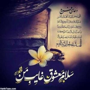 سلام‌‌به‌امام‌زمان‌عج🌹
