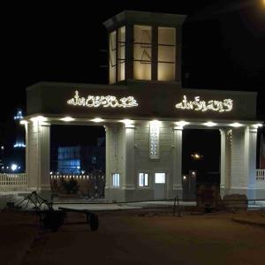 سر در ورودی اسکله صیادی بندرکنگ از نمای داخل                                      هرمزگان ایران شهر تاریخی بندرکنگ