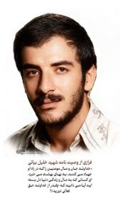 🌷شهید خلیل بیاتی 
▫️شهید دفاع مقدس

🦋ولادت:
۱۲ فروردین ۱۳۳