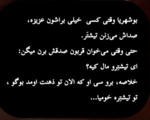 تیشتِره خومیا 🤦‍♂️