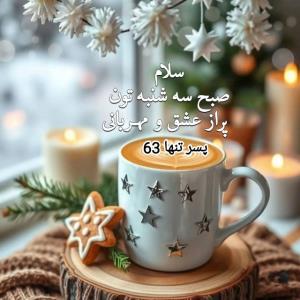 🍁ســلام 🌻صبح آخرین  🍁سه شنبه مهرماهتون بخیر  