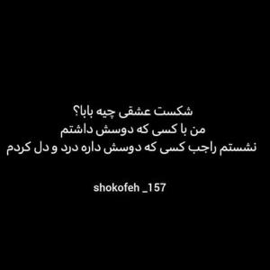 شکست عشقی 🖤