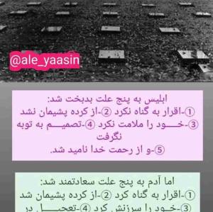 علت بدبختی شیطان...
