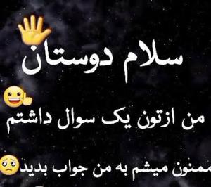 کسی هست جواب بده