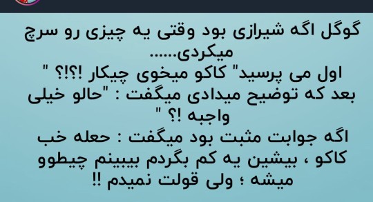 فقط شیرازیااامیدونن چ گفته شده😂