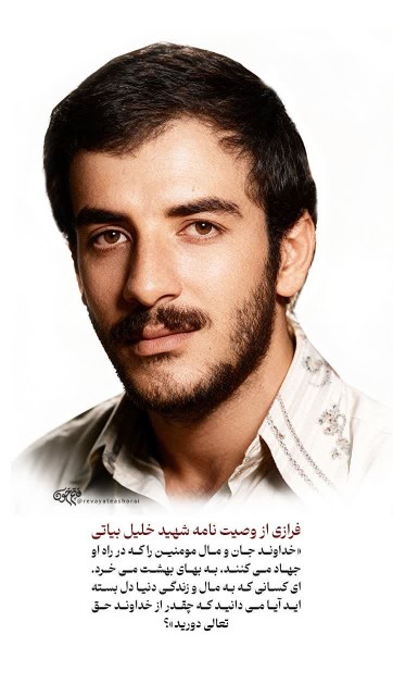 🌷شهید خلیل بیاتی 
▫️شهید دفاع مقدس

🦋ولادت:
۱۲ فروردین ۱۳۳
